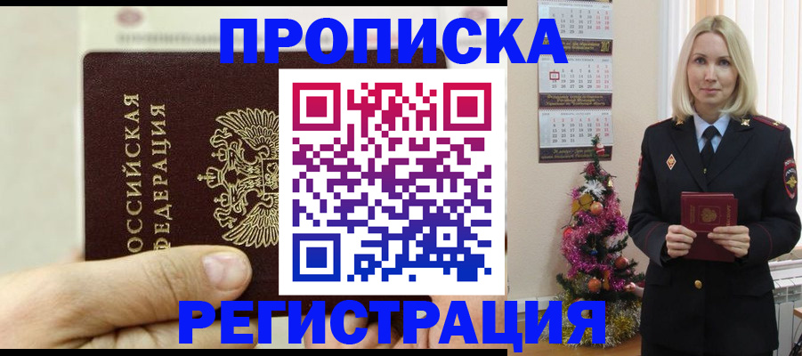прописка для военкомата в Ряжске